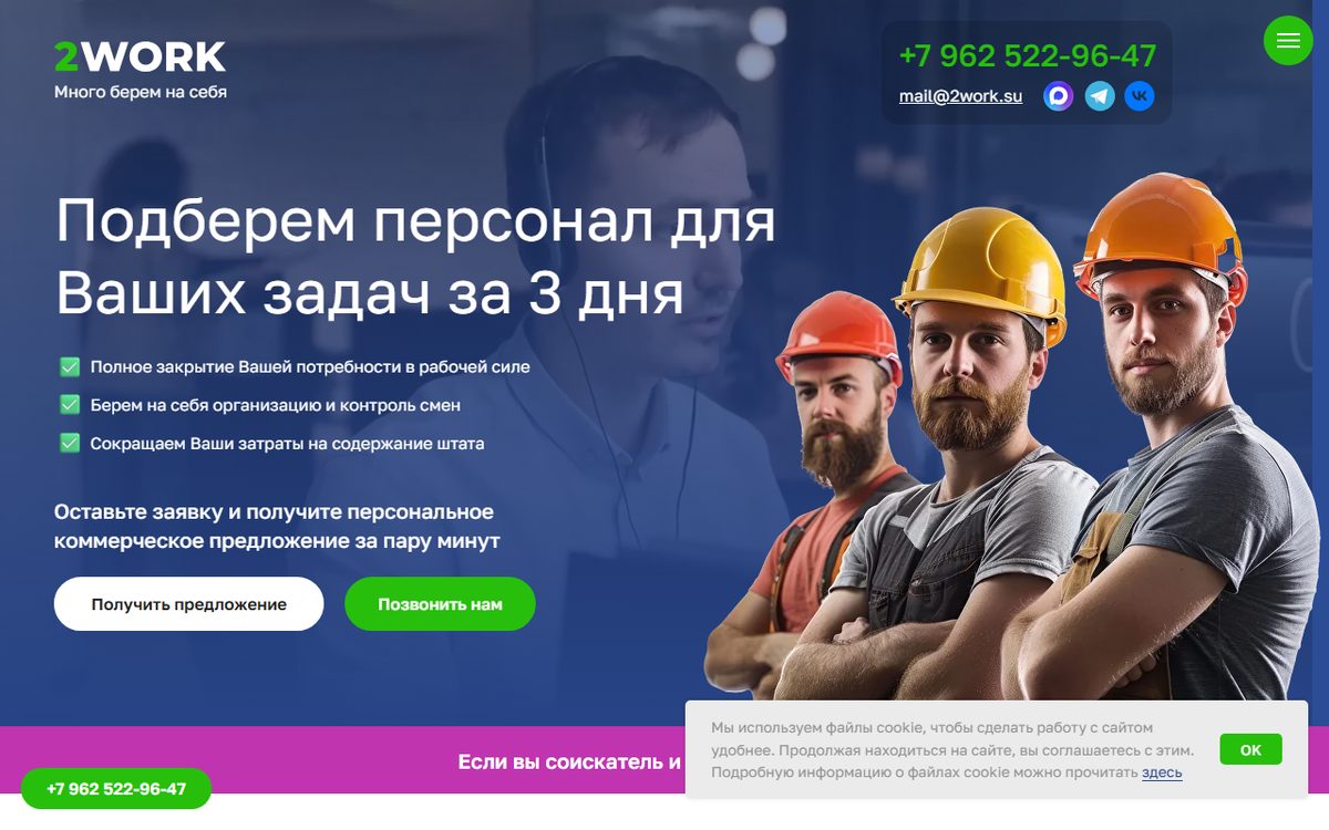 Скриншот сайта 2WORK
