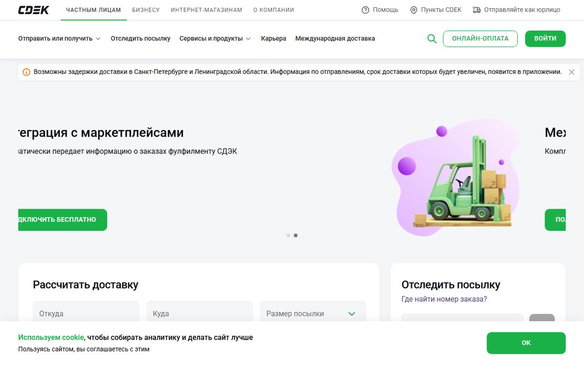 Скриншот сайта СДЕК