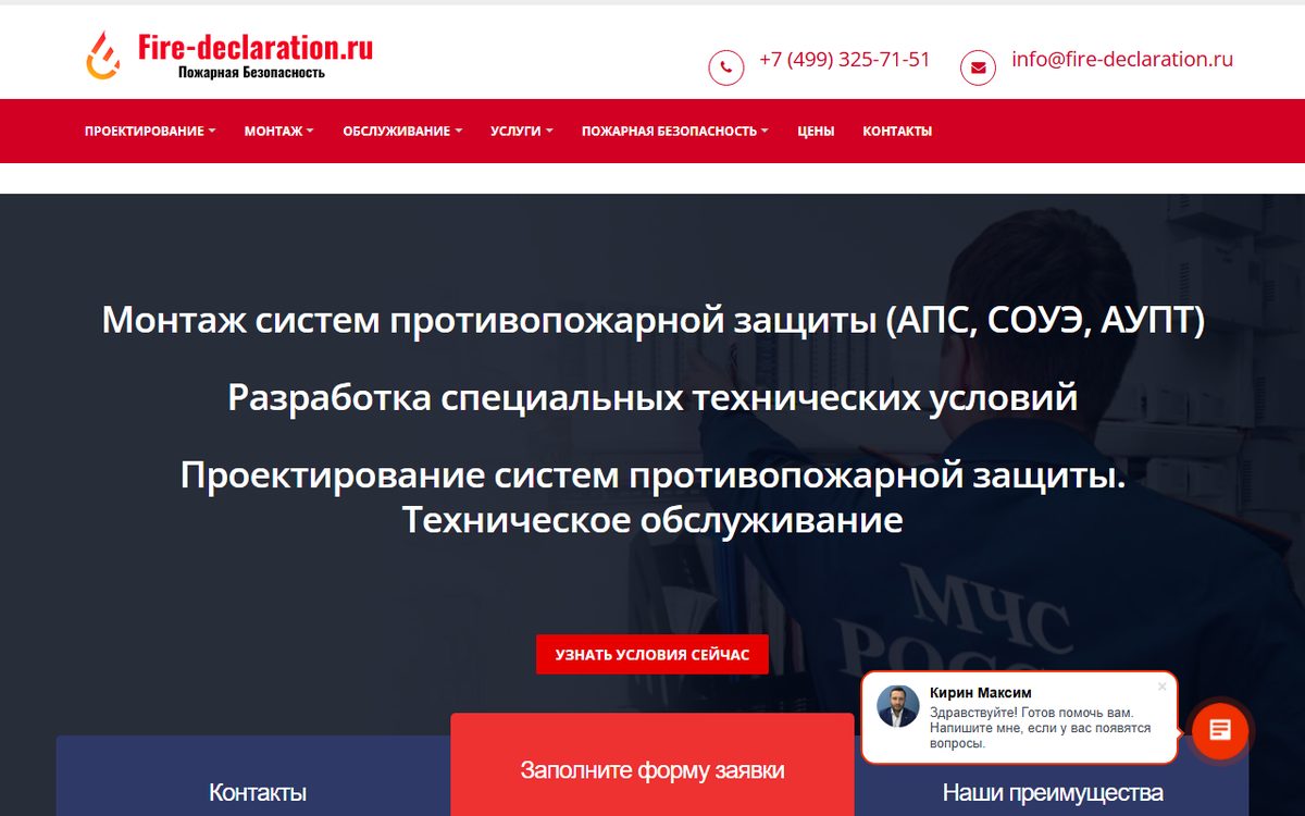 Скриншот сайта Fire-Declaration