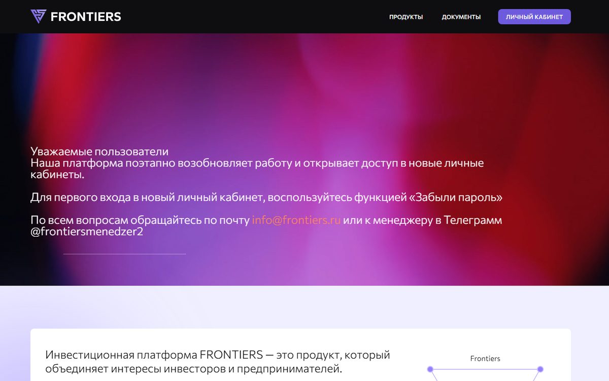 Скриншот сайта FRONTIERS