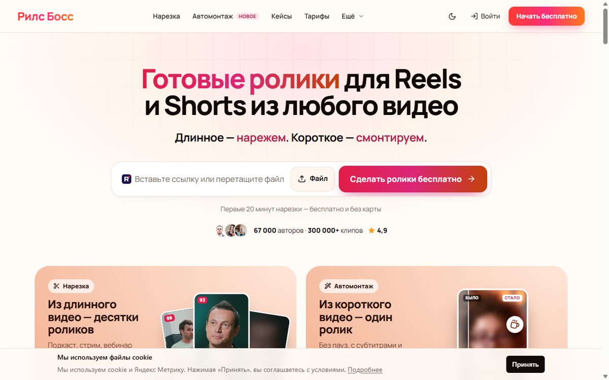 Скриншот сервиса Reels Boss