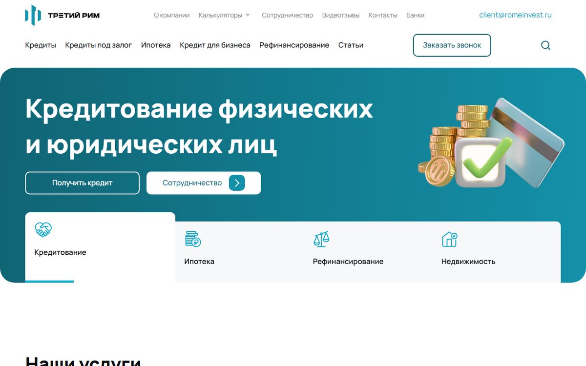 Скриншот сайта Третий Рим