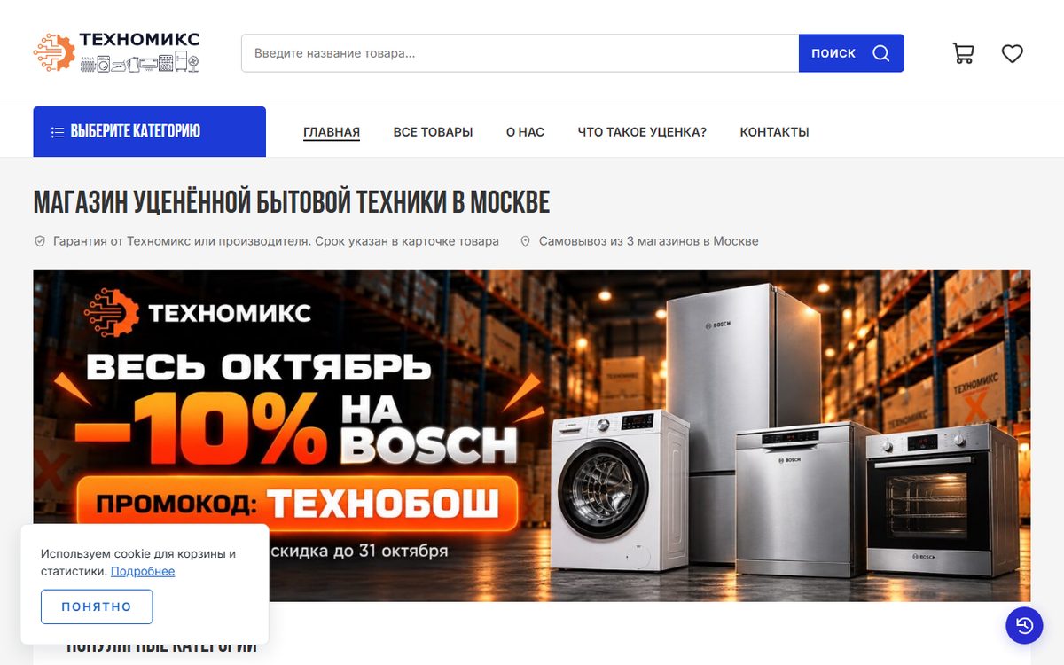 Скриншот сайта Техномикс